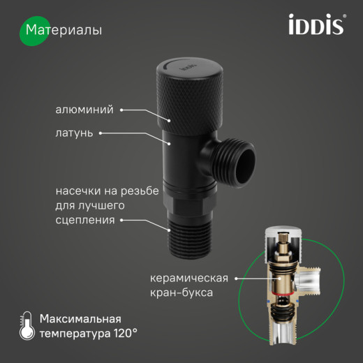 Кран угловой IDDIS Оптима Хоум (Optima Home) с отражателем, 1/2; 1/2, кран-букса, латунь, черный (910B0A6C2BLZ)