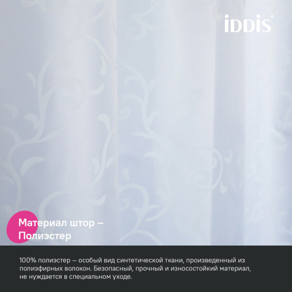 Штора для ванной IDDIS Base 200x240 см, Полиэстер (BD05P24i11)