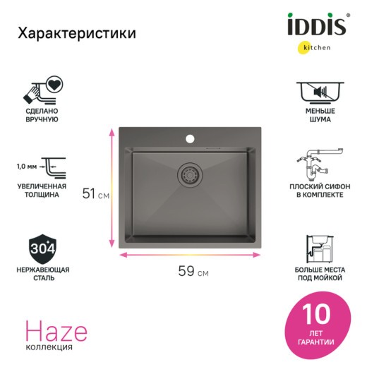 Мойка IDDIS Haze нерж. сталь, графит, 590*510 (HAZ59GMi77)