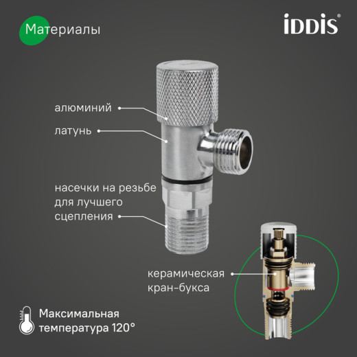 Кран угловой IDDIS Оптима Хоум (Optima Home) с отражателем, 1/2; 1/2, кран-букса, латунь, хром (910B0A6C2SBZ)