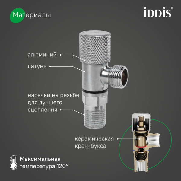 Кран угловой IDDIS Оптима Хоум (Optima Home) с отражателем, 1/2; 1/2, кран-букса, латунь, хром (910B0A6C2SBZ)