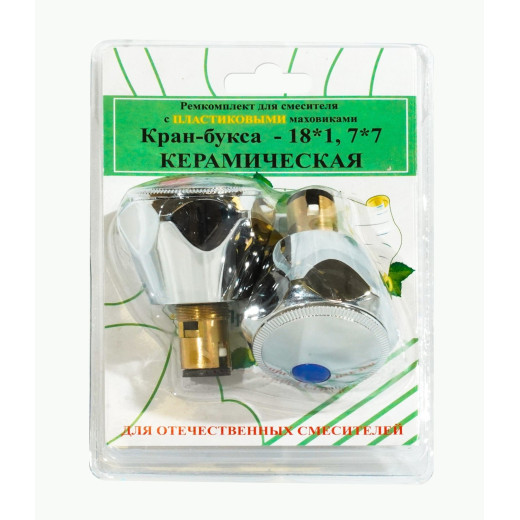 Комплект кран-буксы ПСМ M18х1 7х7 с маховиками (Мария) пластик ПСМ RK-RPM