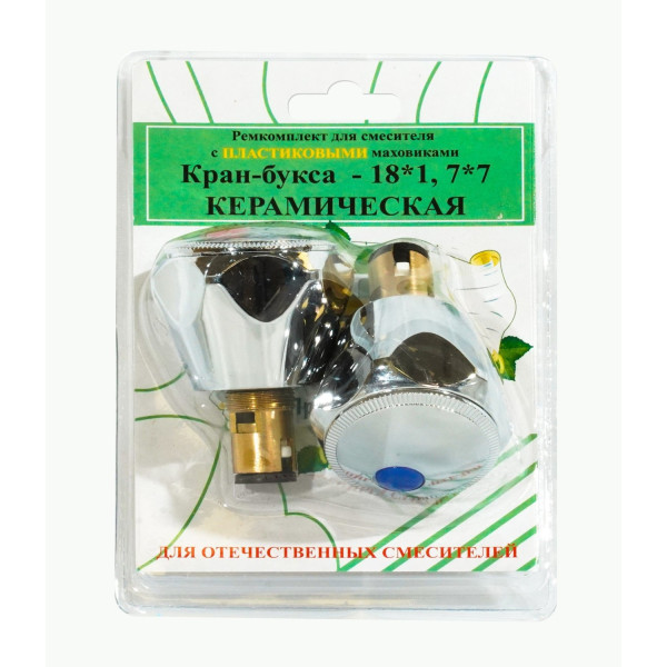 Комплект кран-буксы ПСМ M18х1 7х7 с маховиками (Мария) пластик ПСМ RK-RPM