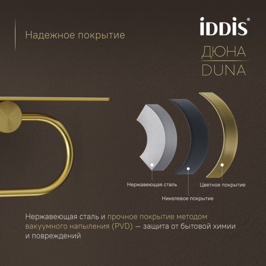 Бумагодержатель с полкой IDDIS Дюна (Duna) нержавеющая сталь, золото матовое (DUNMGC0i43)