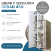 Шкаф VIGO комбинированный Urban 450 с зеркалом (pn.URB.45)