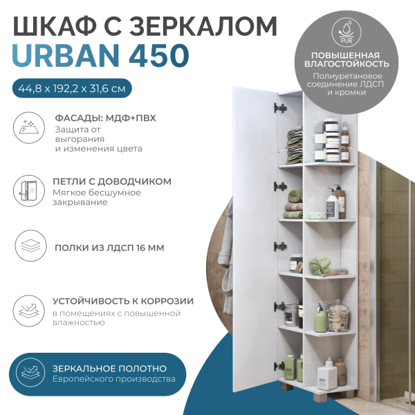 Шкаф VIGO комбинированный Urban 450 с зеркалом (pn.URB.45)