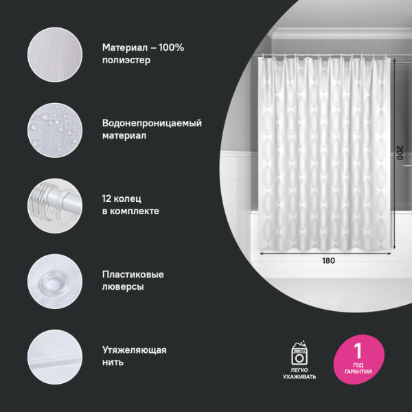 Штора для ванной IDDIS 200x180 см, Полиэстер (BD06P18i11)