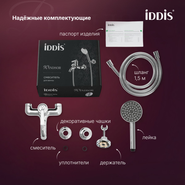 Смеситель для ванны IDDIS Виндзор (Windsor) хром глянцевый (WINSB00i02)