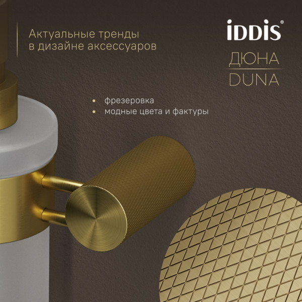 Дозатор для жидкого мыла IDDIS Дюна (Duna) матовое стекло, нержавеющая сталь, золото матовое (DUNMGG0i46)
