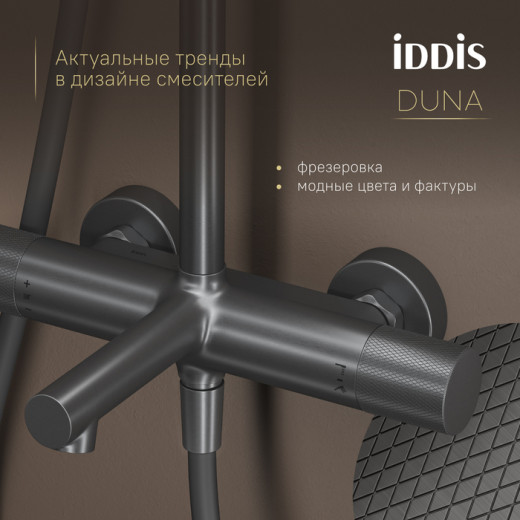 Душевая система IDDIS Duna с тропическим душем, изливом и термостатом, графит матовый (DUNGMSTi06)
