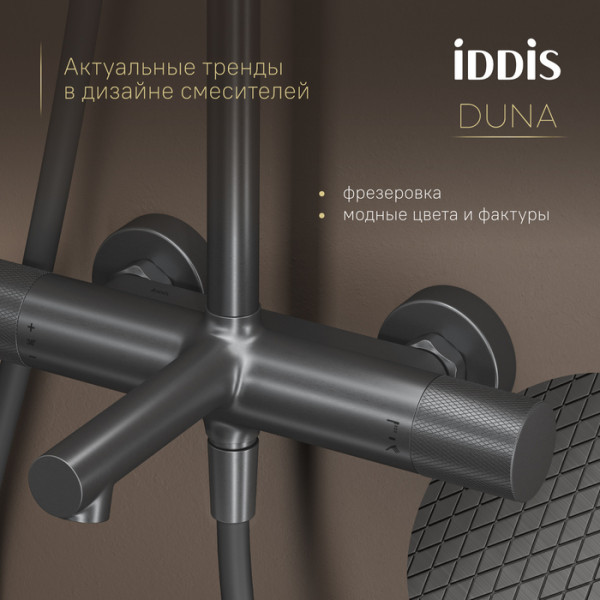 Душевая система IDDIS Duna с тропическим душем, изливом и термостатом, графит матовый (DUNGMSTi06)