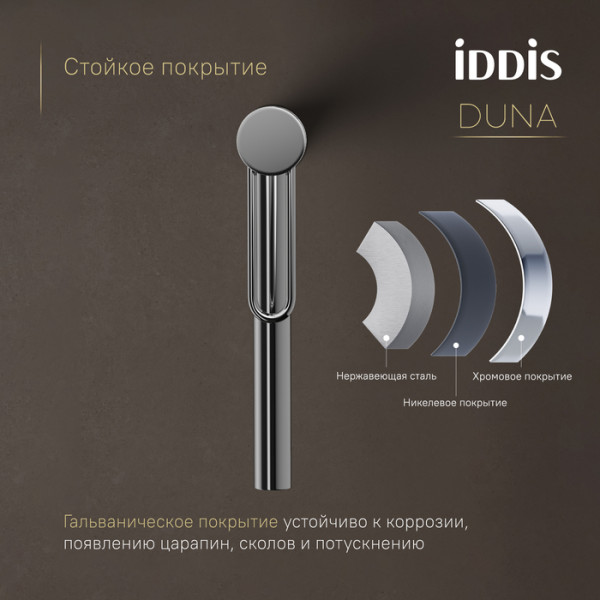 Смеситель для настольного умывальника IDDIS Duna глянцевый хром (DUNSB01i01)
