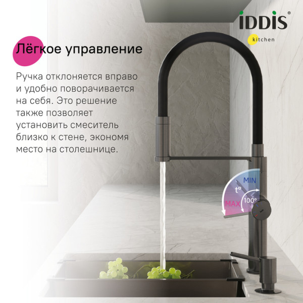 Смеситель для кухни с каналом для фильтрованной воды и гибким изливом IDDIS Ikon графит (IKNGMFFi05)