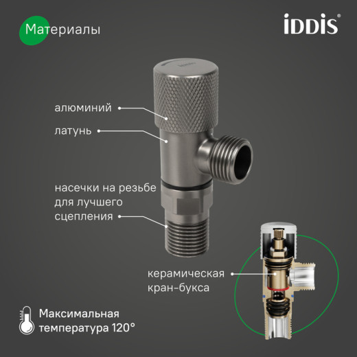 Кран угловой IDDIS Оптима Хоум (Optima Home) с отражателем, 1/2; 1/2, кран-букса, латунь, графит (910B0A6C2GMZ)