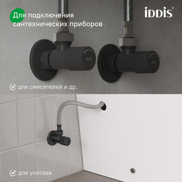 Кран угловой IDDIS Оптима Хоум (Optima Home) с отражателем, 1/2; 1/2, кран-букса, латунь, черный (910B0A6C2BLZ)