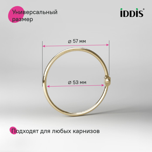 Набор колец для шторы в ванную комнату, металл, золотой матовый, IDDIS, (RM04GLOi15)