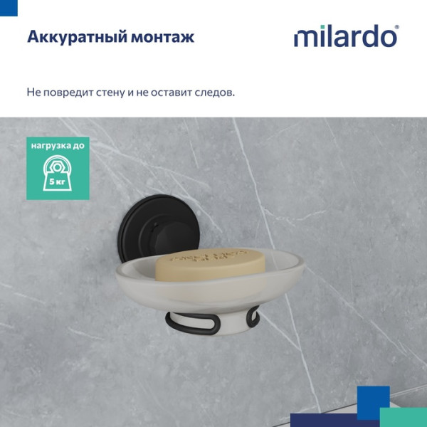 Мыльница, проволока стальная, черный матовый, матовое стекло, Easy, Milardo, (EASBWSGM42)