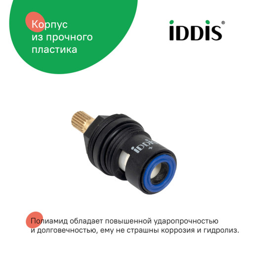 Кран-букса для смесителя IDDIS Optima Home керамика, пластик, 90°, 20 зубцов, G1/2