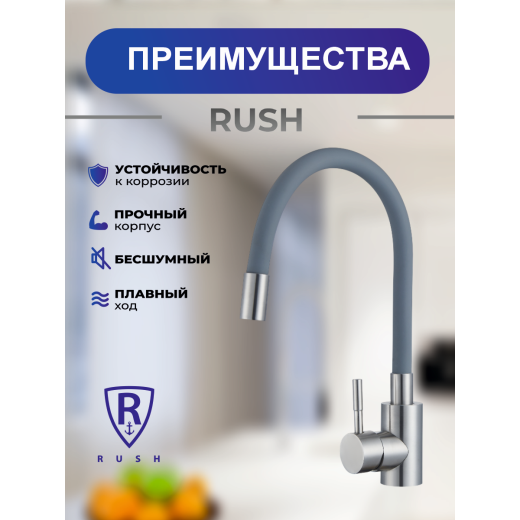 Смеситель для кухонной мойки с гибким изливом RUSH Симпл (Simple) серый (SUS7335-61Grey)