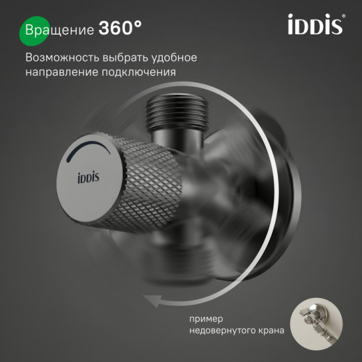 Кран угловой IDDIS Оптима Хоум (Optima Home) с отражателем, 1/2; 1/2, кран-букса, латунь, графит (910B0A6C2GMZ)