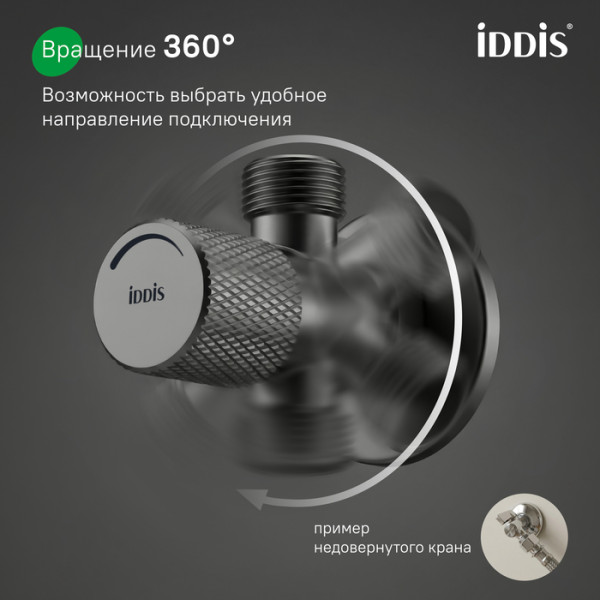 Кран угловой IDDIS Оптима Хоум (Optima Home) с отражателем, 1/2; 1/2, кран-букса, латунь, графит (910B0A6C2GMZ)