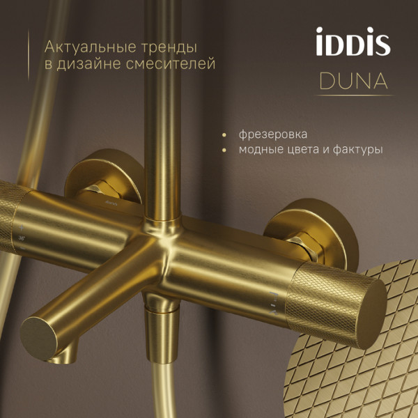 Душевая система IDDIS Duna с тропическим душем, изливом и термостатом, матовое золото (DUNMGSTi06)