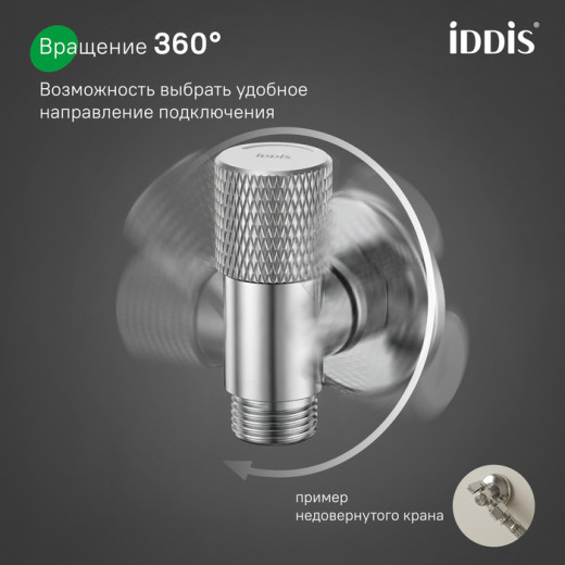 Кран угловой IDDIS Оптима Хоум (Optima Home) с отражателем, вынос 2 см,  1/2; 1/2, кран-букса, латунь, хром (910B1A6C2SBZ)