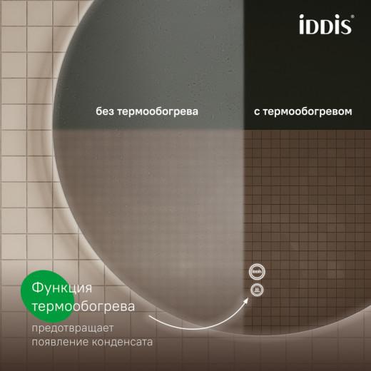 Зеркало с подсветкой и термообогревом IDDIS Bild 70 см (BIL70T0i98)