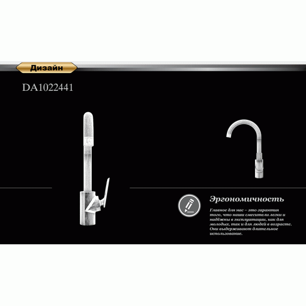 Смеситель для кухни DK Venice Gondola (DA1022441)