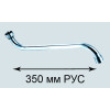 Излив ПСМ для смесителя ванны 35см М22 (рус) (PSM-1208-35R)