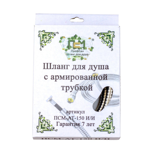 Шланг для душа ПСМ-Профсан 150 см 1,2