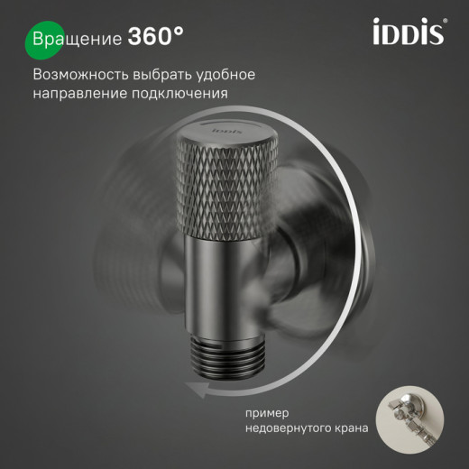 Кран угловой IDDIS Оптима Хоум (Optima Home) с отражателем, вынос 2 см,  1/2; 1/2, кран-букса, латунь, графит (910B1A6C2GMZ)