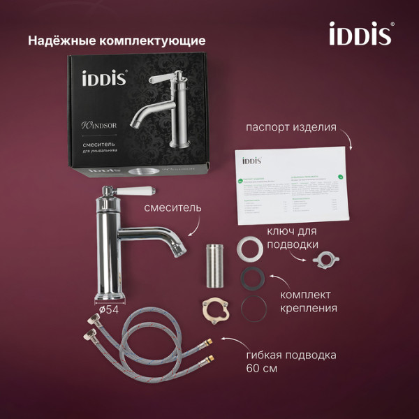 Смеситель для умывальника IDDIS Виндзор (Windsor) хром глянцевый (WINSB00i01)