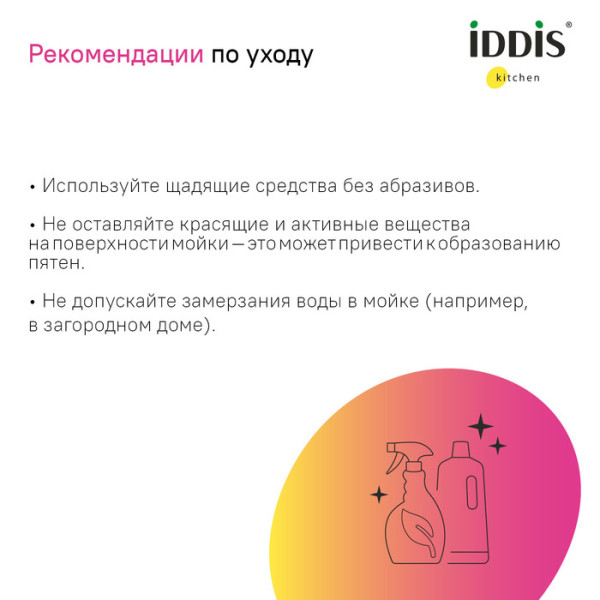 Мойка кухонная из нержавеющей стали IDDIS Edifice (EDI54S0i77)