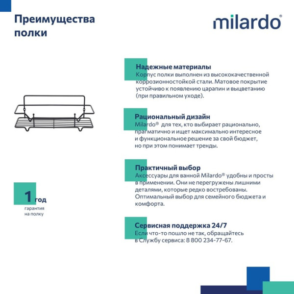 Полка одноярусная прямая Milardo Grid проволока стальная, чёрный матовый (GRICS1BM44)