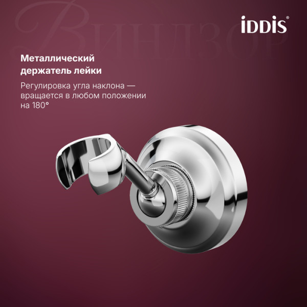 Смеситель для ванны IDDIS Виндзор (Windsor) хром глянцевый (WINSB00i02)