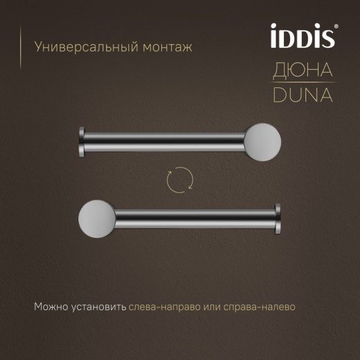 Бумагодержатель IDDIS Дюна (Duna) нержавеющая сталь, хром глянцевый (DUNSB00i43)