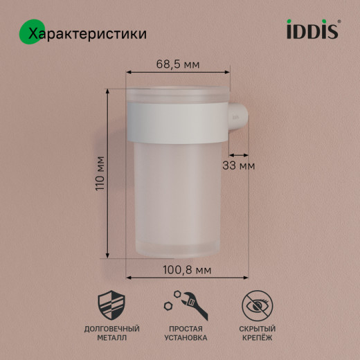Стакан, нержавеющая сталь, Petite, белый матовый, IDDIS, PETWTSGi45