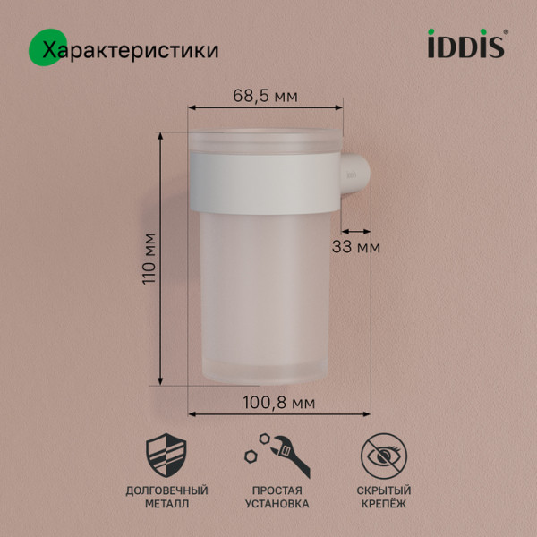 Стакан, нержавеющая сталь, Petite, белый матовый, IDDIS, PETWTSGi45