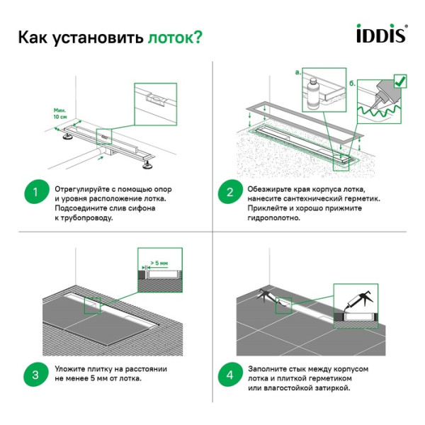 Лоток душевой, горизонтальный выпуск, комбинированный затвор, перфорированная решетка, 800мм, хром, IDDIS, (975A8SB10DZ)