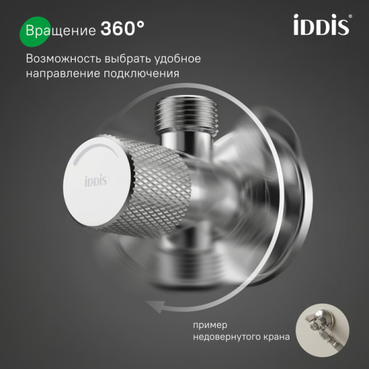 Кран угловой IDDIS Оптима Хоум (Optima Home) с отражателем, 1/2; 1/2, кран-букса, латунь, хром (910B0A6C2SBZ)