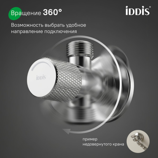 Кран угловой IDDIS Оптима Хоум (Optima Home) с отражателем, 1/2; 1/2, кран-букса, латунь, хром (910B0A6C2SBZ)