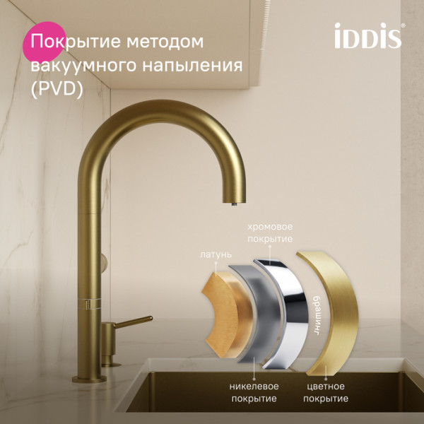 Смеситель для кухни IDDIS Спин (Spin) с каналом для фильтрованной воды и круговым дивертором, золото (SPNMGCFi05)