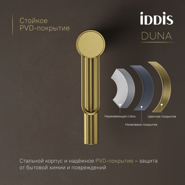 Смеситель для умывальника IDDIS Duna матовое золото (DUNMG00i01)