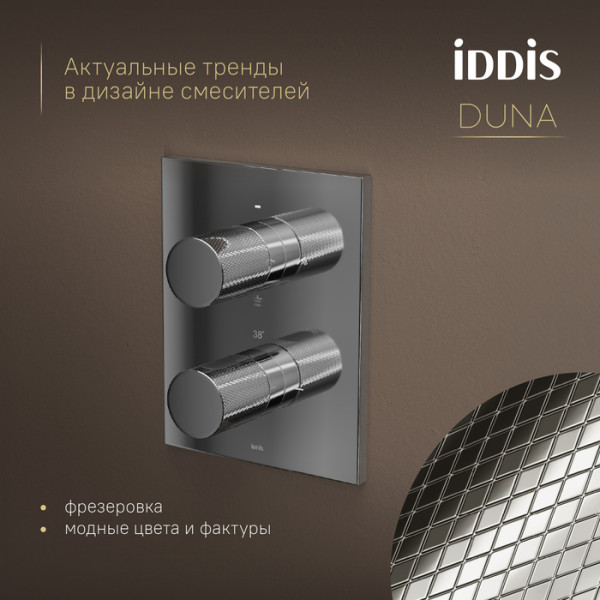 Душевая система IDDIS Duna с тропическим и ручным душем, с термостатом, глянцевый хром (DUNSB0Ti67)