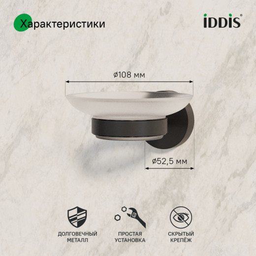 Мыльница, черный матовый, матовое стекло, сплав металлов, Sena, IDDIS, SENSBG0i42