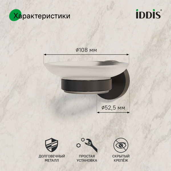 Мыльница, черный матовый, матовое стекло, сплав металлов, Sena, IDDIS, SENSBG0i42