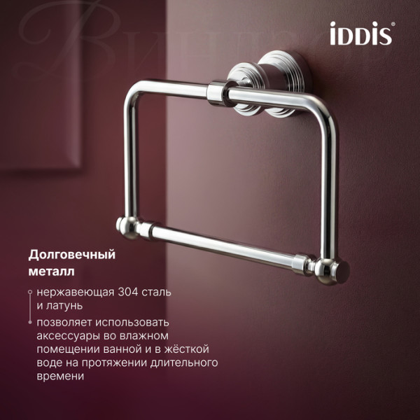 Полотенцедержатель IDDIS Виндзор (Windsor) кольцо, хром глянцевый (WINSCO0i51)