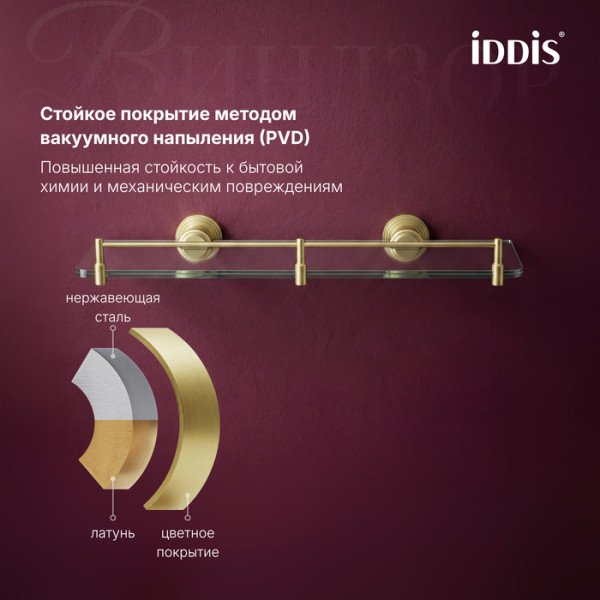 Полка IDDIS Виндзор (Windsor) матовое стекло, золото матовое (WINMG00i44)