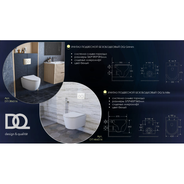 Унитаз подвесной безободковый (торнадо) DQ Schille 570*430*360мм, сиденье микролифт, белый (DT1466516)